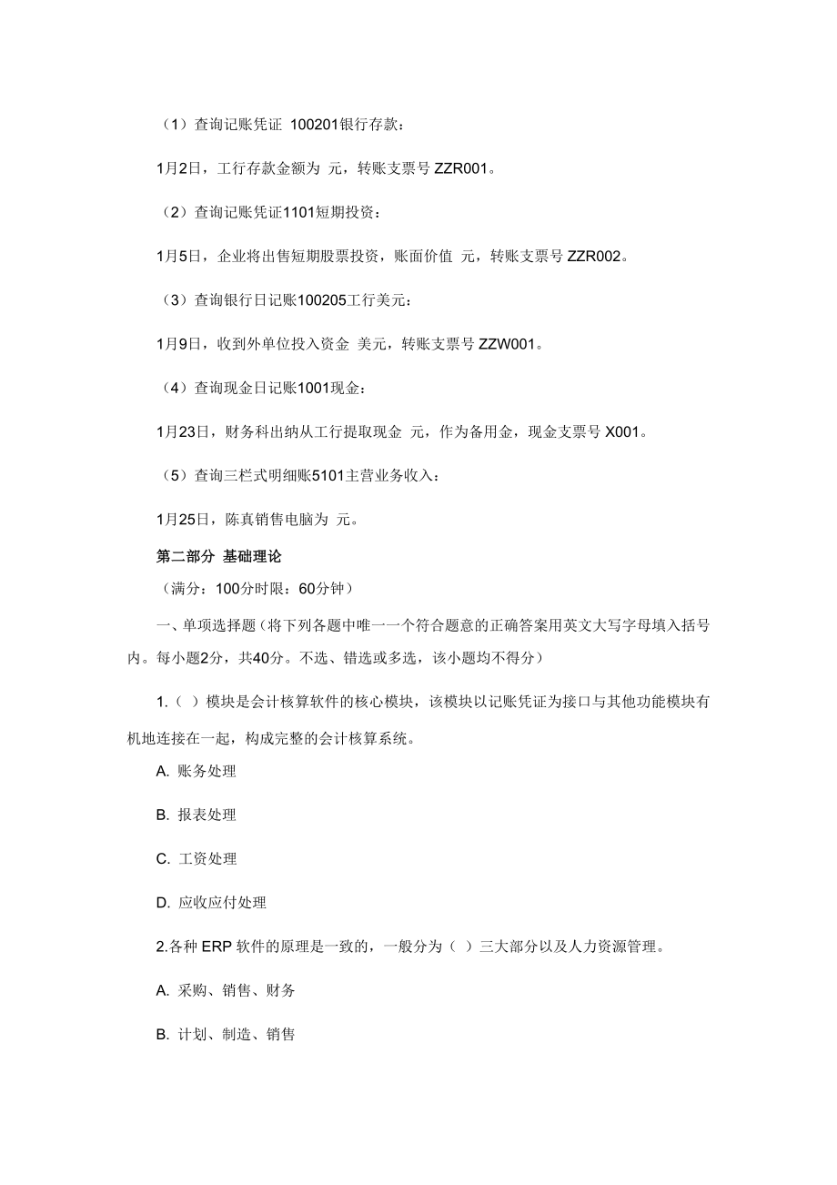 会计从业资格考试电算化模拟试题及答案.doc_第3页