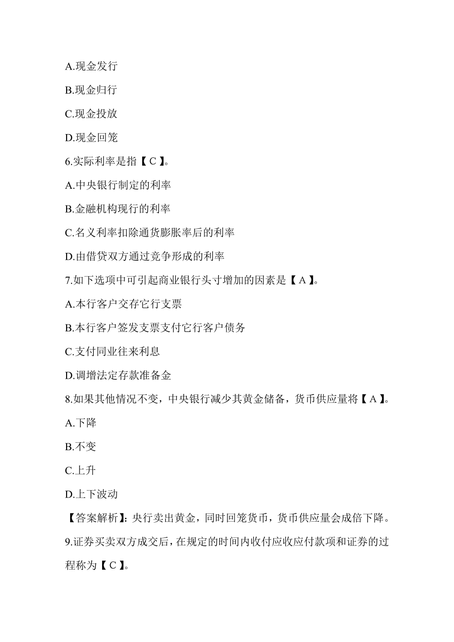 初级经济师考试金融专业知识与实务保过版.doc_第2页