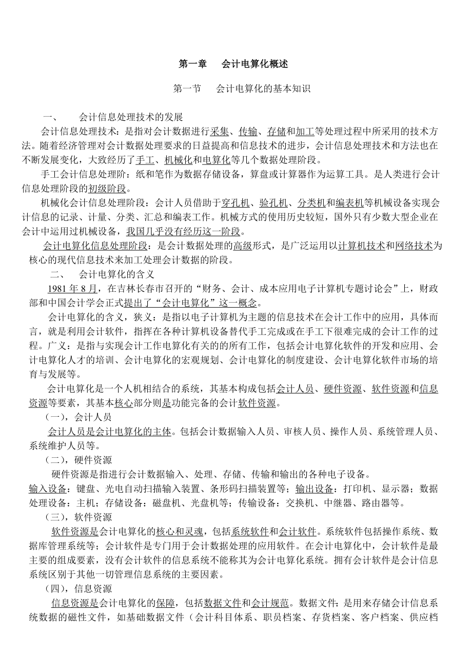 河南省初级会计电算化应试指南—大纲解读及习题.doc_第3页