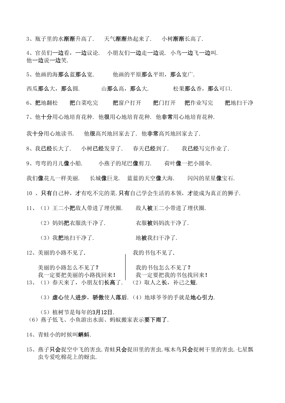 部编一年级语文下册期末复习资料最全.doc_第3页