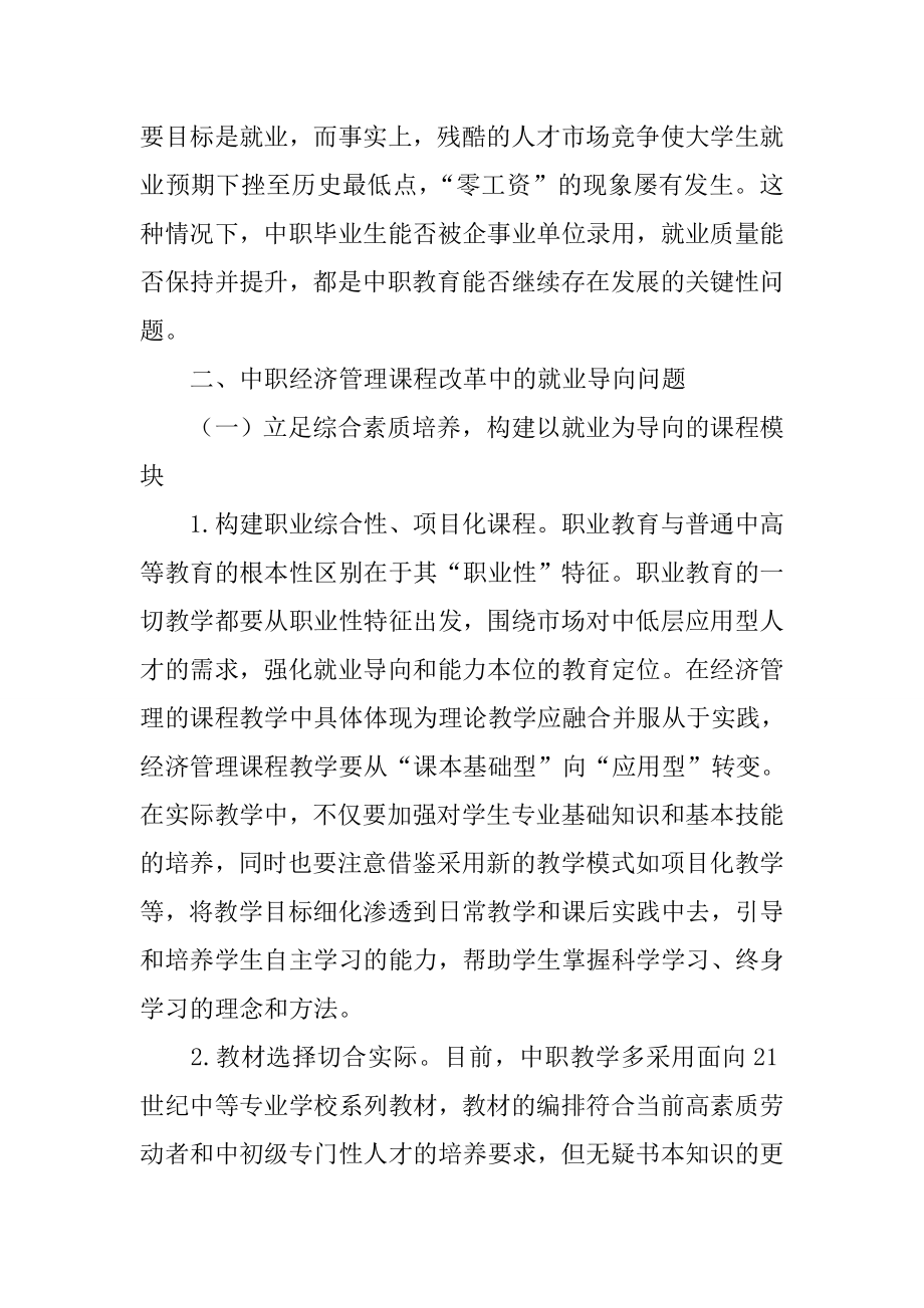 经济管理课程与中职生综合能力的培养浅析.doc_第2页