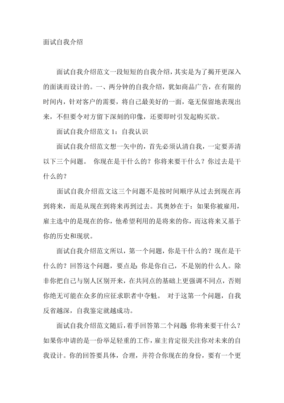 面试自我介绍.doc_第1页