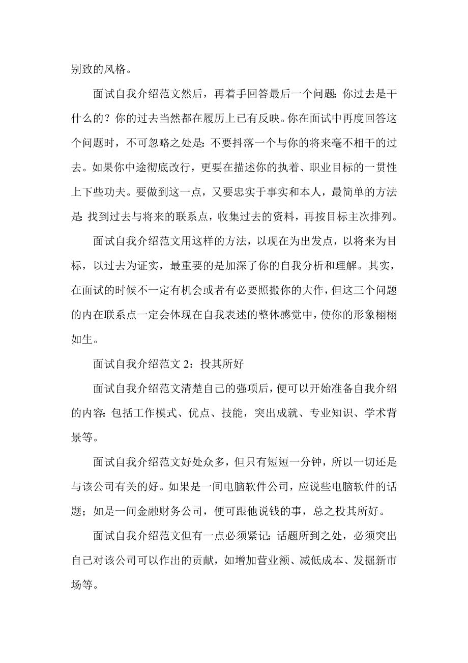 面试自我介绍.doc_第2页