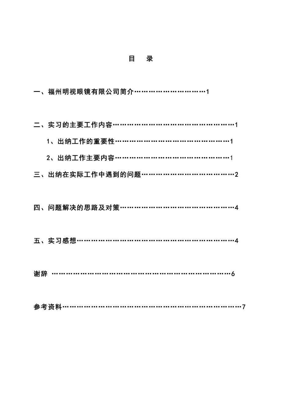 会计毕业设计.doc_第2页