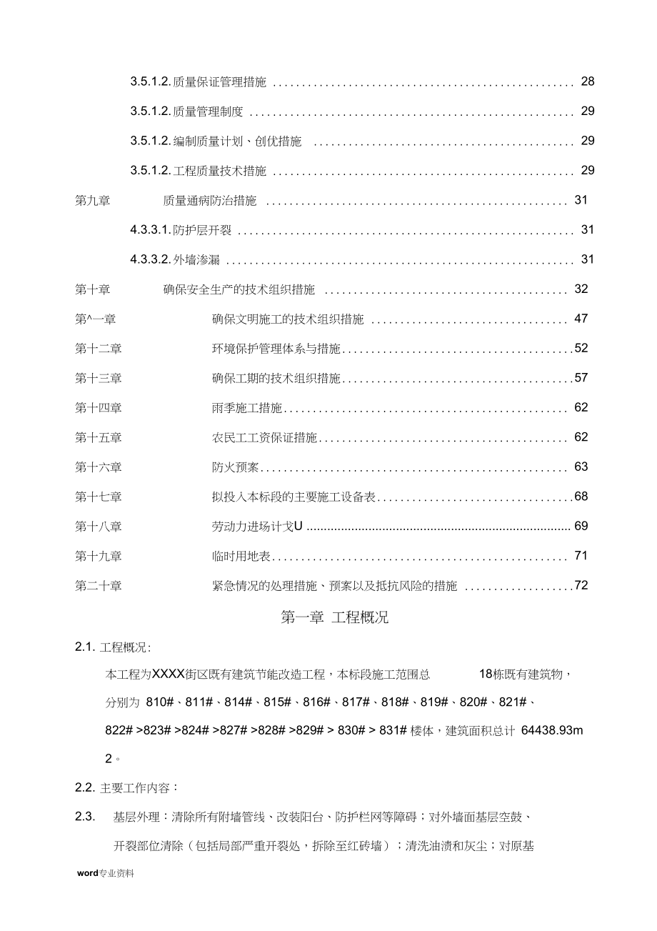 建筑外墙保温施工组织设计.doc_第3页