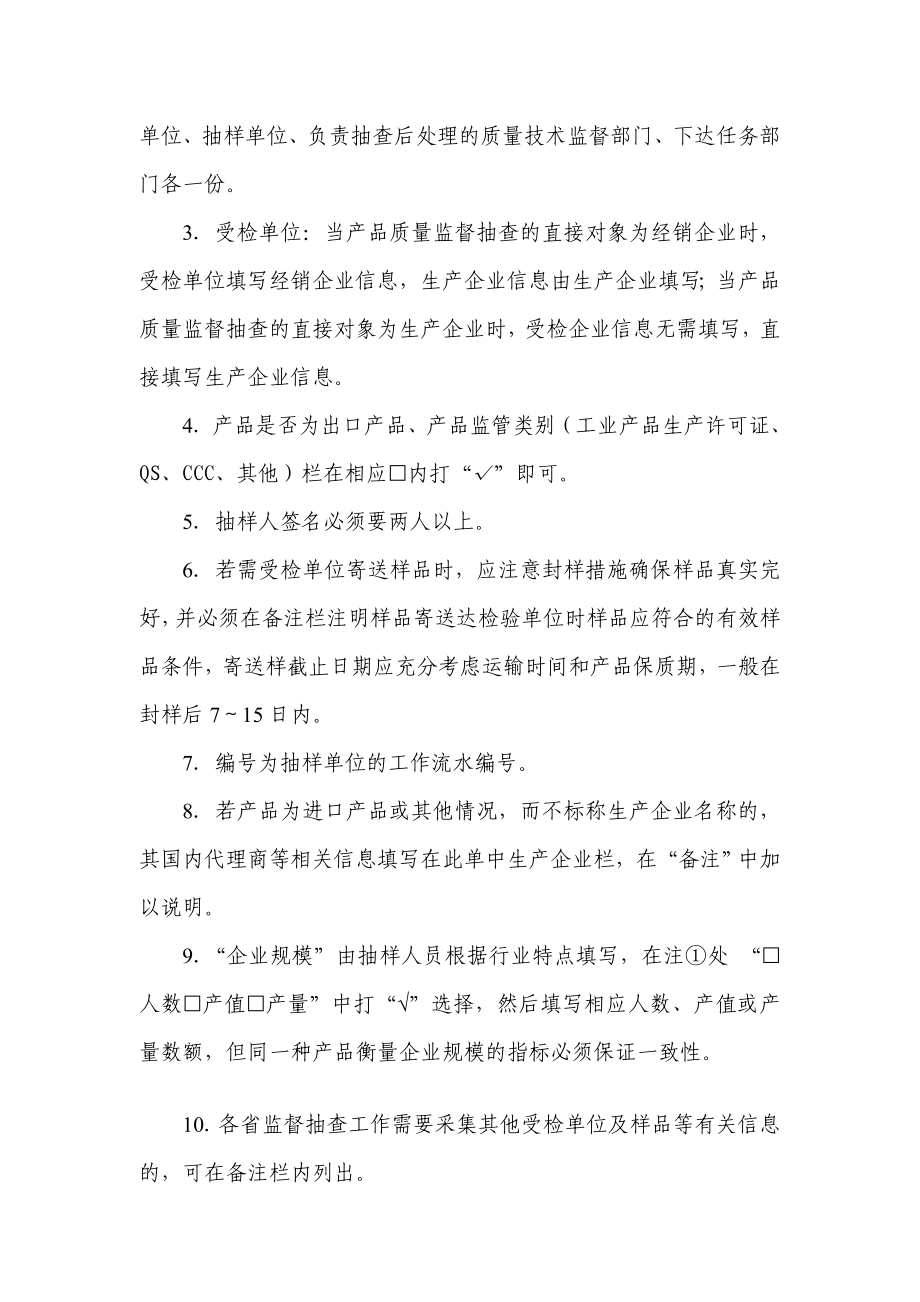 产品质量国家监督抽查抽样单.doc_第3页