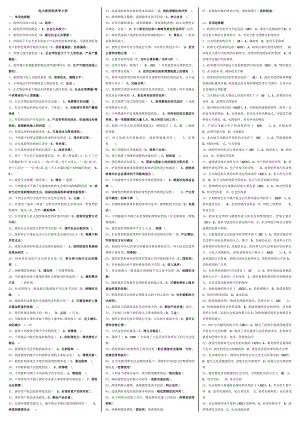 电大《政府经济学》期末必备考试小抄【微缩精华打印版】 .doc