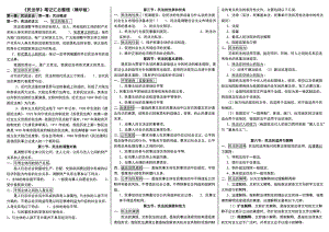 中央电大民法学期末重点考试小抄【微缩打印版】 .doc