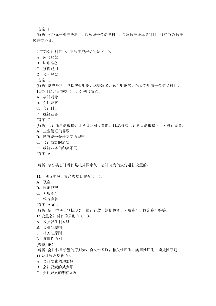 会计基础试题及答案解析卷.doc_第2页