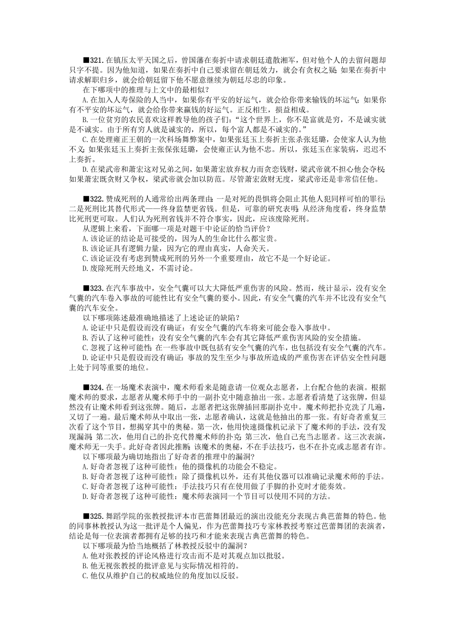 逻辑推理经典讲义答案17.doc_第1页