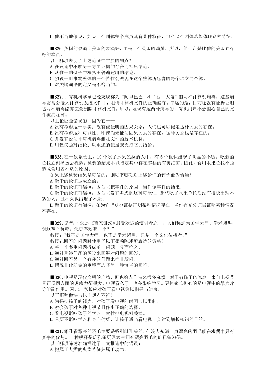 逻辑推理经典讲义答案17.doc_第2页