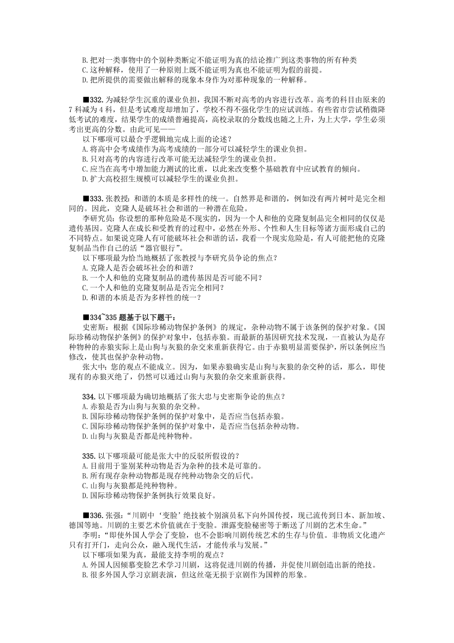 逻辑推理经典讲义答案17.doc_第3页