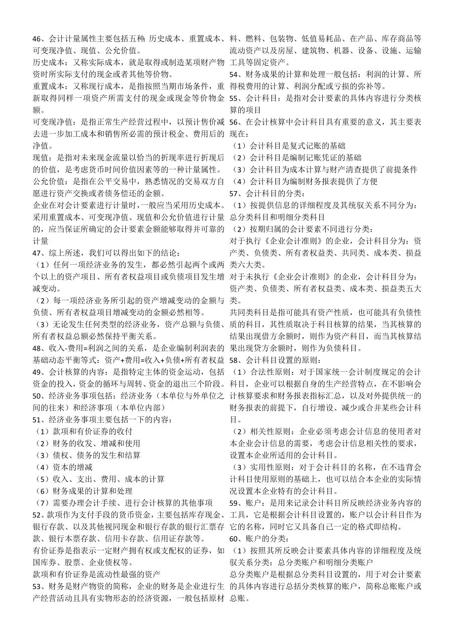 黑龙江省会计从业资格证考试会计基础最后复习题.doc_第3页