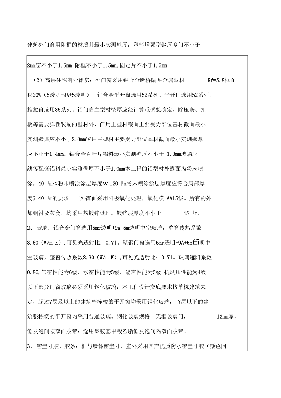 塑钢窗工程技术交底剖析.docx_第2页