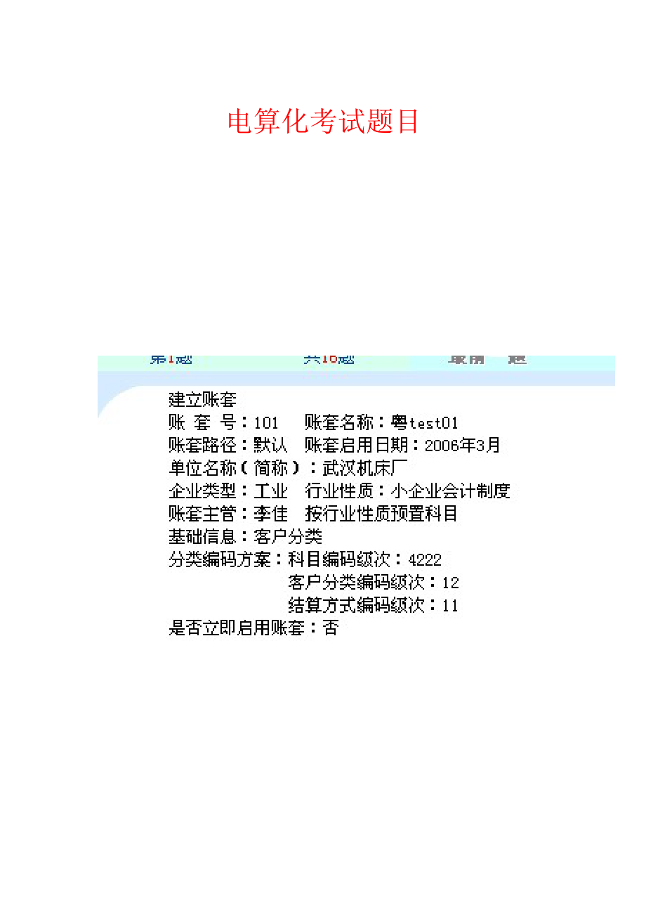 广东省从业资格证必练必考电算化操作题.doc_第1页