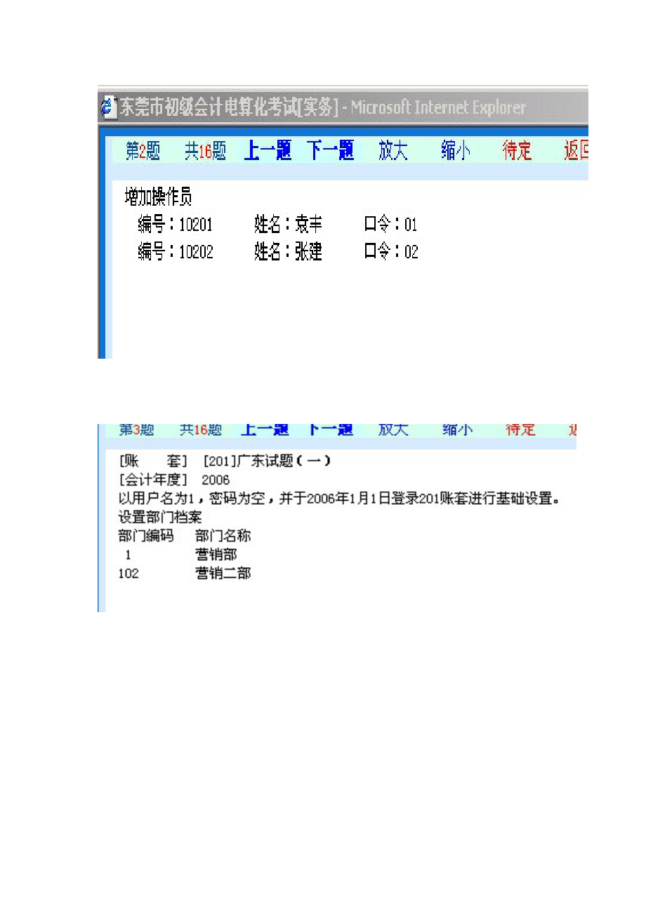 广东省从业资格证必练必考电算化操作题.doc_第2页