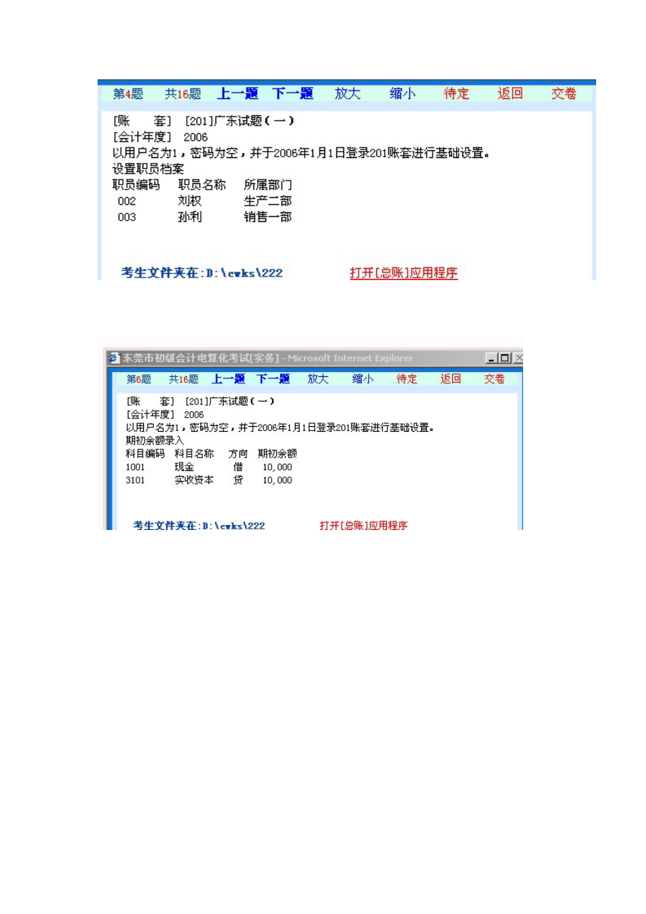 广东省从业资格证必练必考电算化操作题.doc_第3页