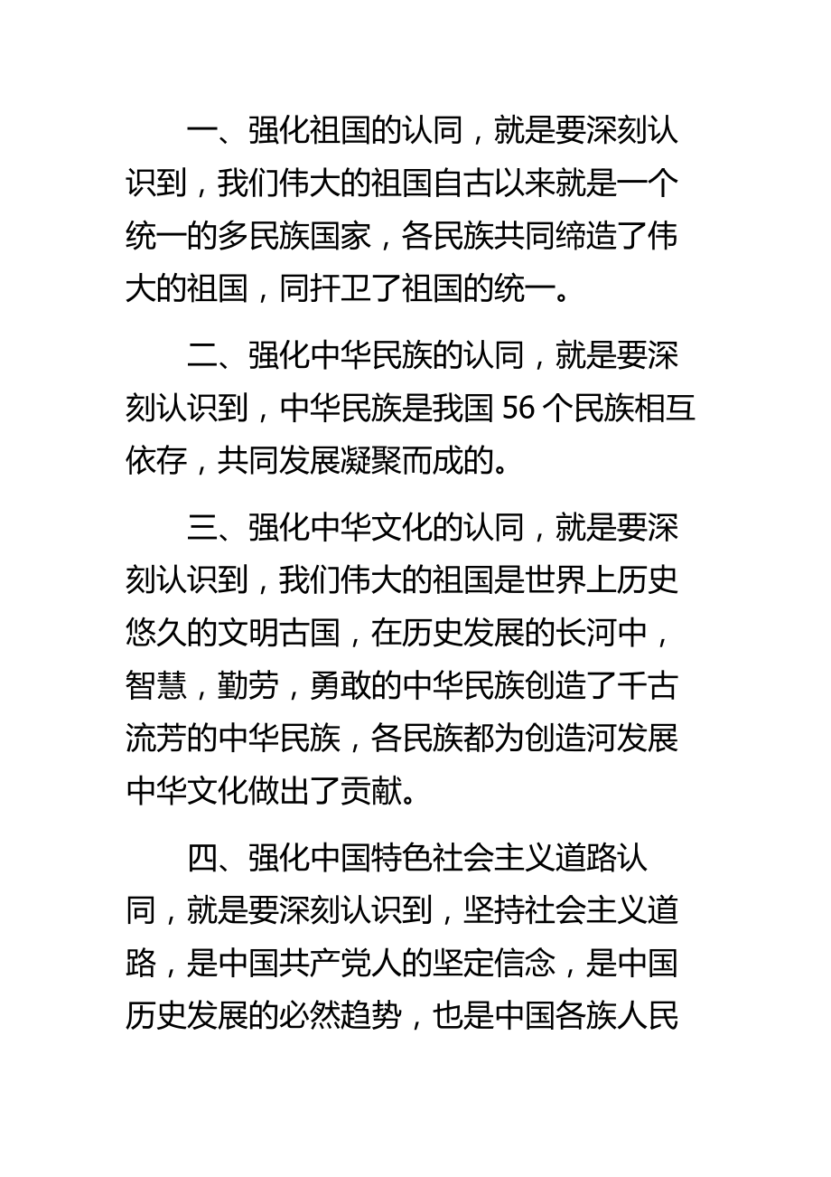 精选 四个认同学习心得体会精选汇总.doc_第2页