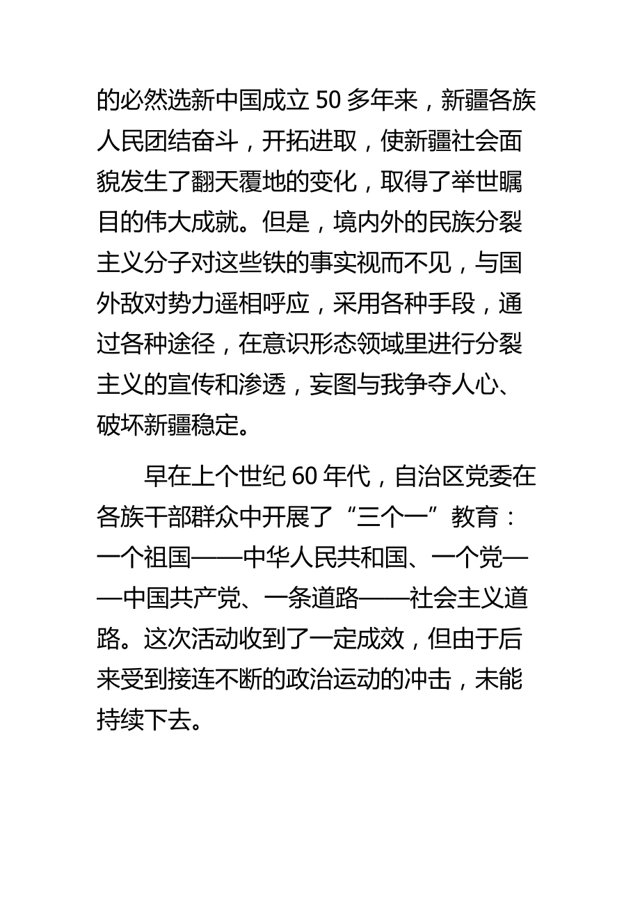 精选 四个认同学习心得体会精选汇总.doc_第3页