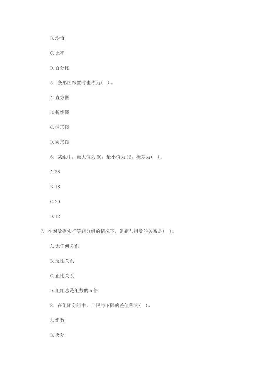 中级经济师经济基础分章节练习题2132.doc_第2页