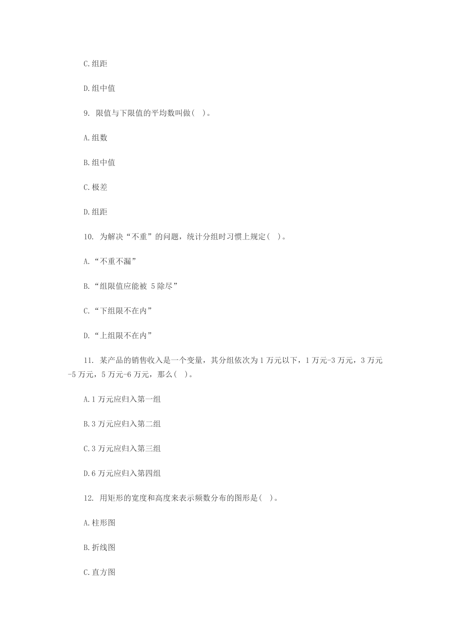 中级经济师经济基础分章节练习题2132.doc_第3页