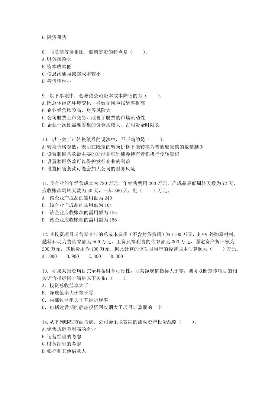 中级会计 财务管理东奥 模拟考试及答案解析4.doc_第2页