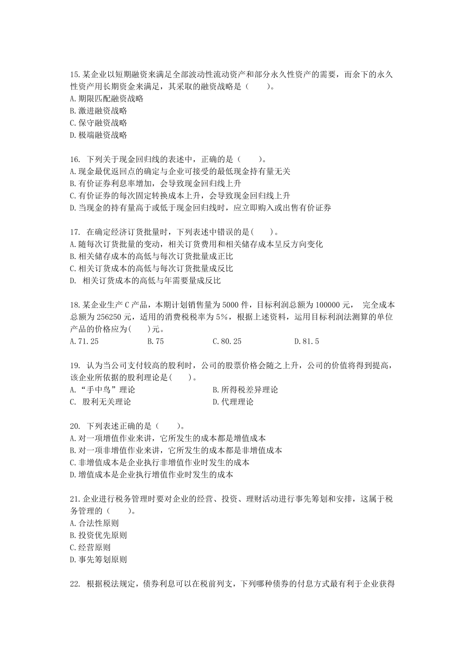 中级会计 财务管理东奥 模拟考试及答案解析4.doc_第3页