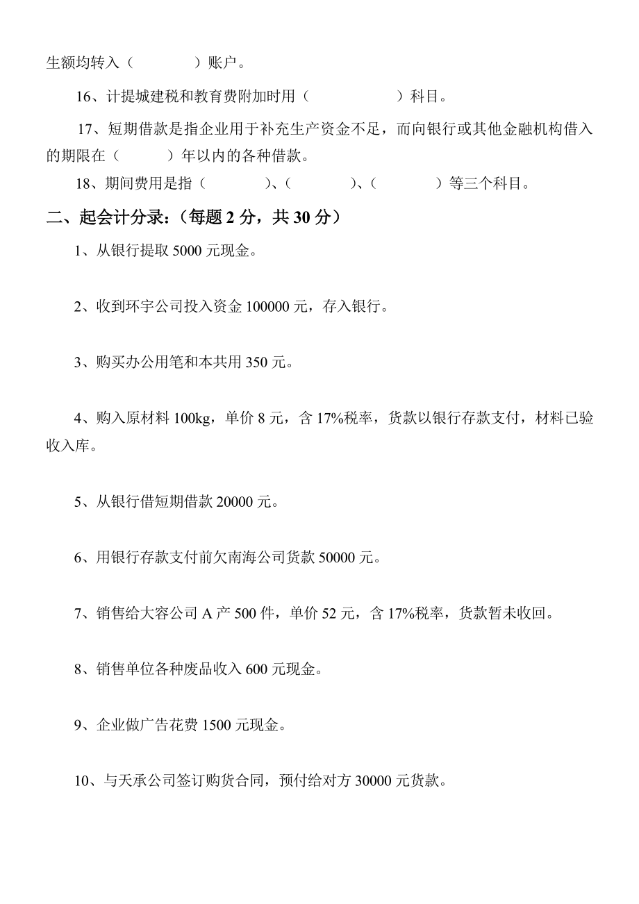 会计科目测试题.doc_第2页