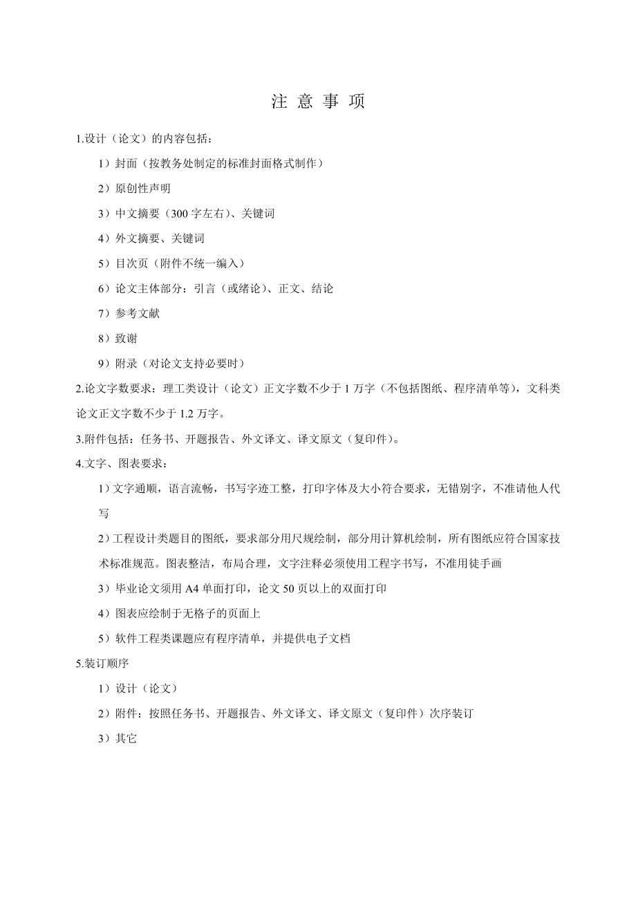 CFB燃烧试验台主循环回路的设计毕业论文.doc_第2页