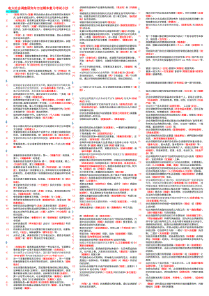 电大《社会调查研究与方法》考试小抄【微缩精华打印版电大期末考试必备】.doc