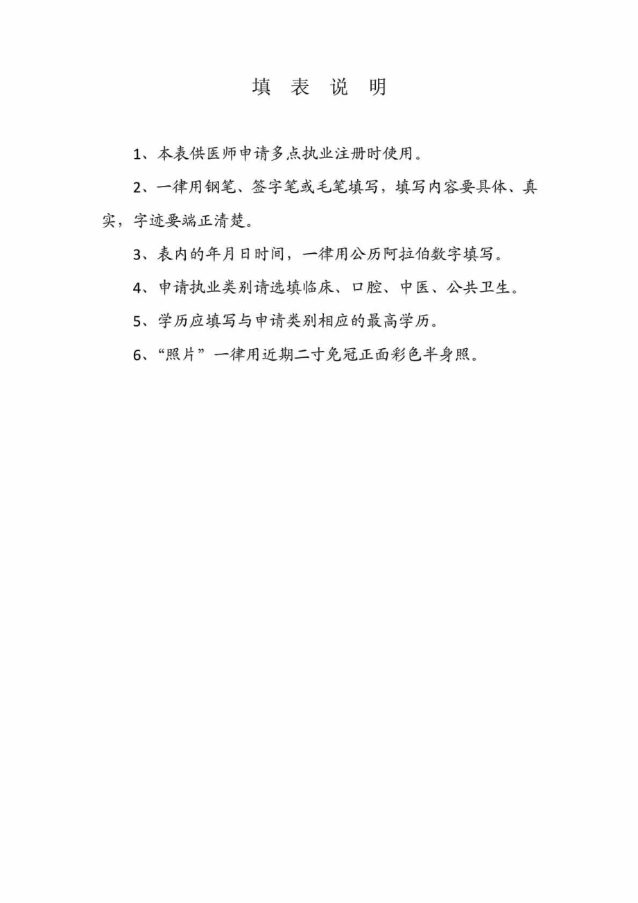 湖北省医师多点执业注册申请审核表.doc_第2页