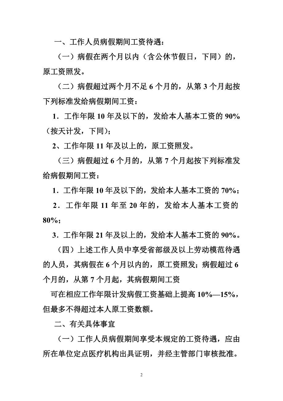 内蒙古行政事业单位请销假制度.doc_第2页