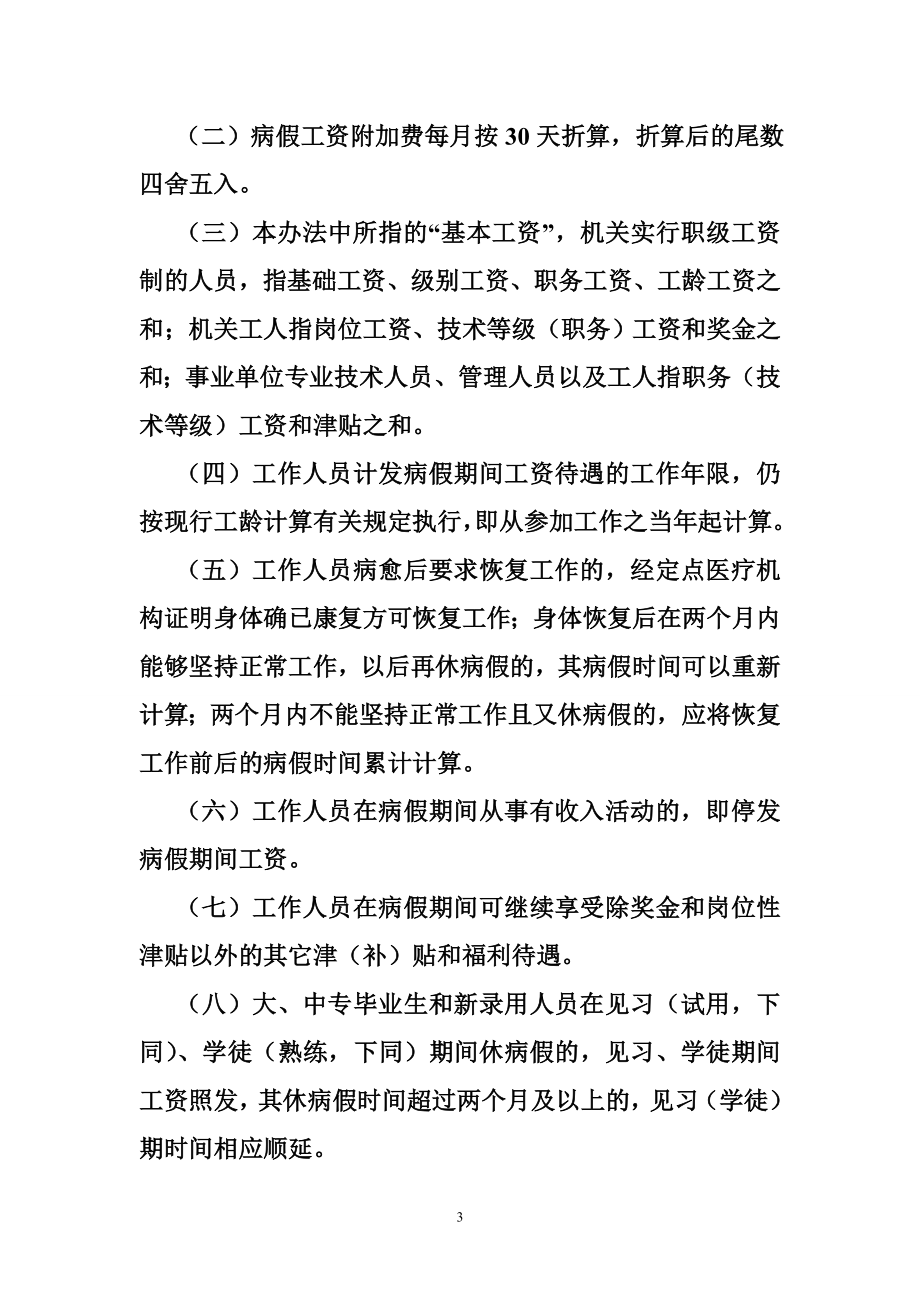 内蒙古行政事业单位请销假制度.doc_第3页