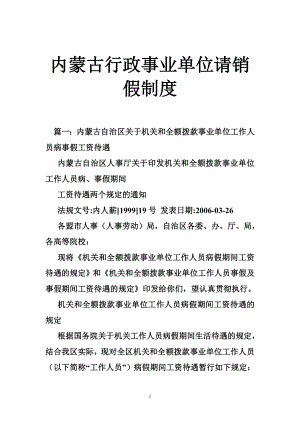 内蒙古行政事业单位请销假制度.doc