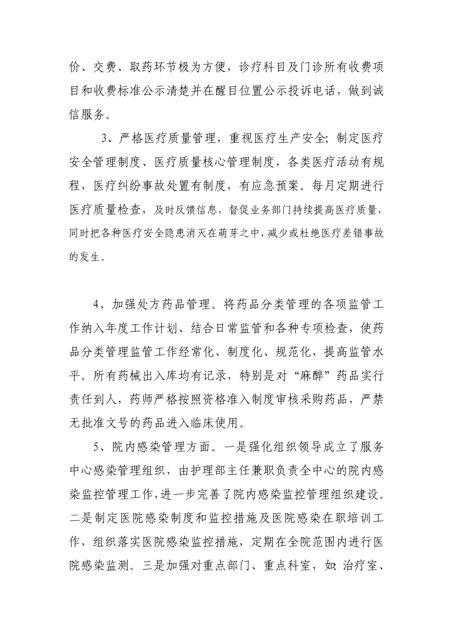 卫生院依法执业情况自查报告.doc_第2页