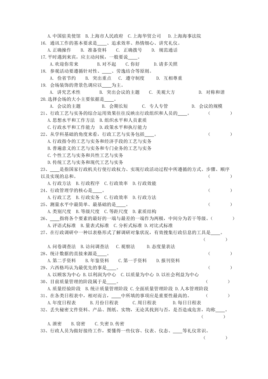 1109行政管理实务补考复习资料.doc_第2页