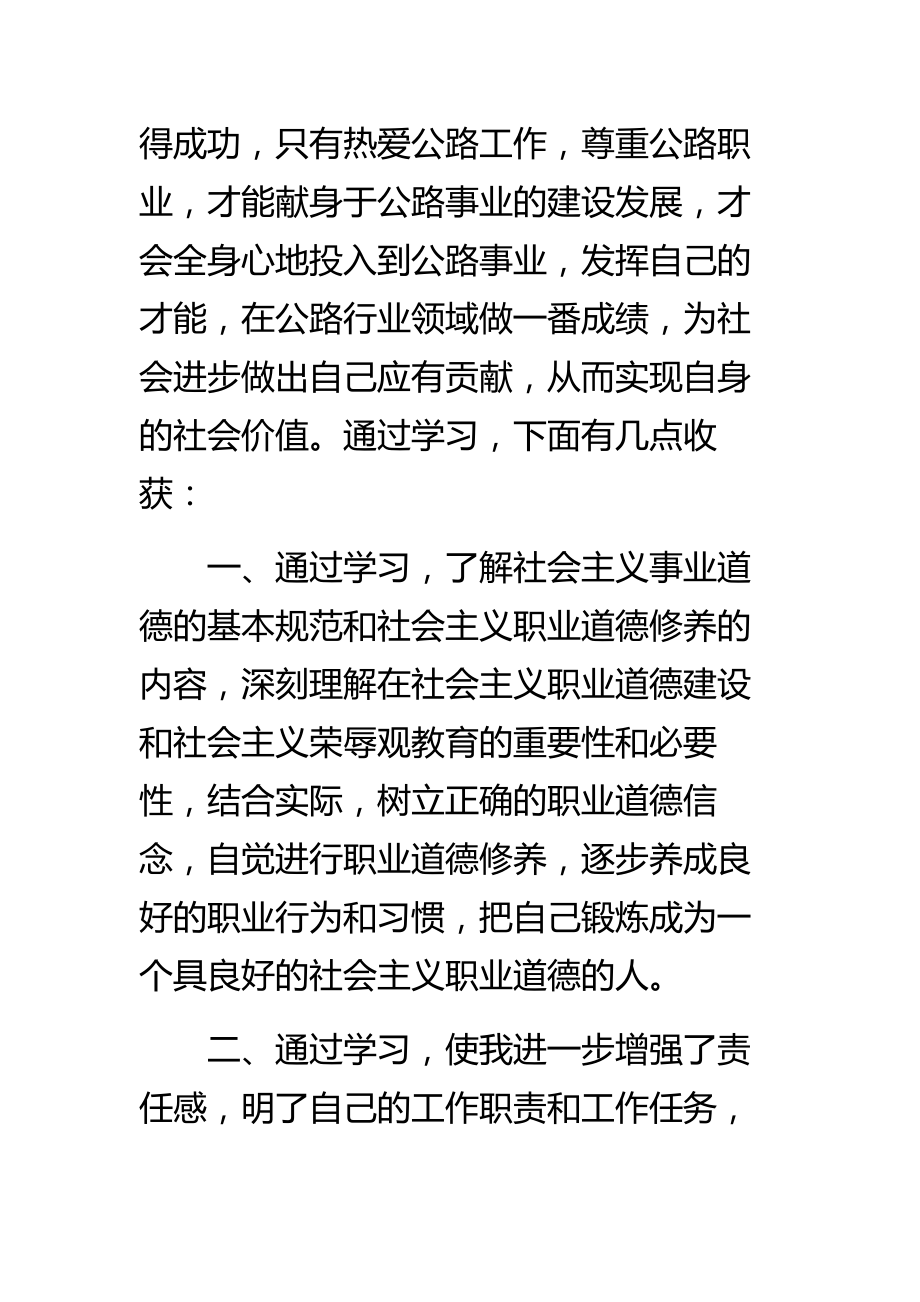 最新道德讲堂心得体会与感悟汇总.doc_第2页