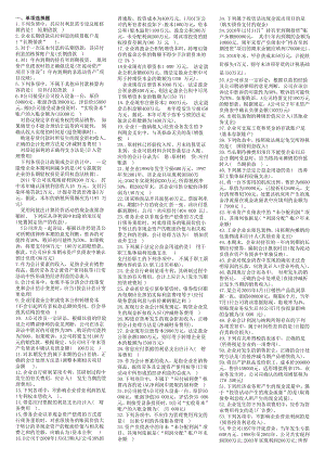 新版25电大专科中级财务会计（二）考试小抄【呕心沥血整理值得一看哦！】.doc