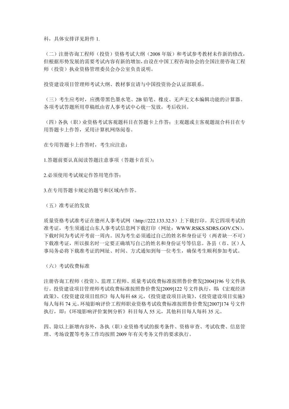 注册咨询工程师考试报名.doc_第2页