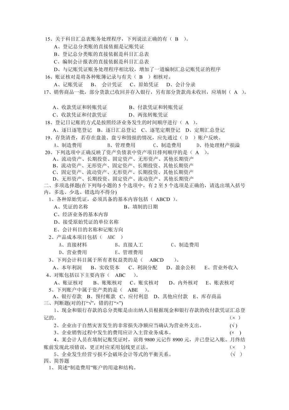 基础会计综合练习.doc_第2页