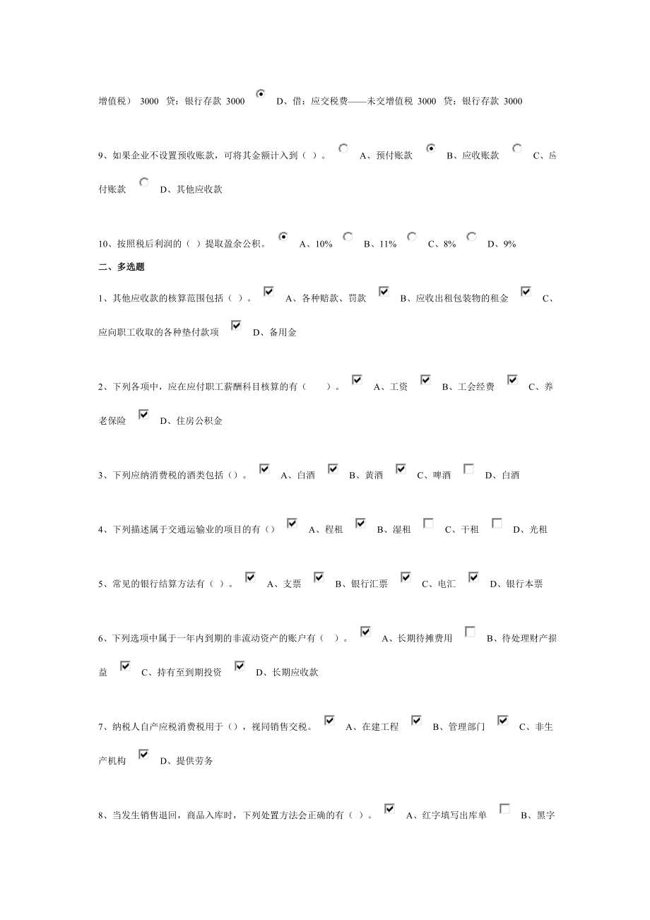 云南省企业会计人员继续教育()考试题答案.doc_第2页