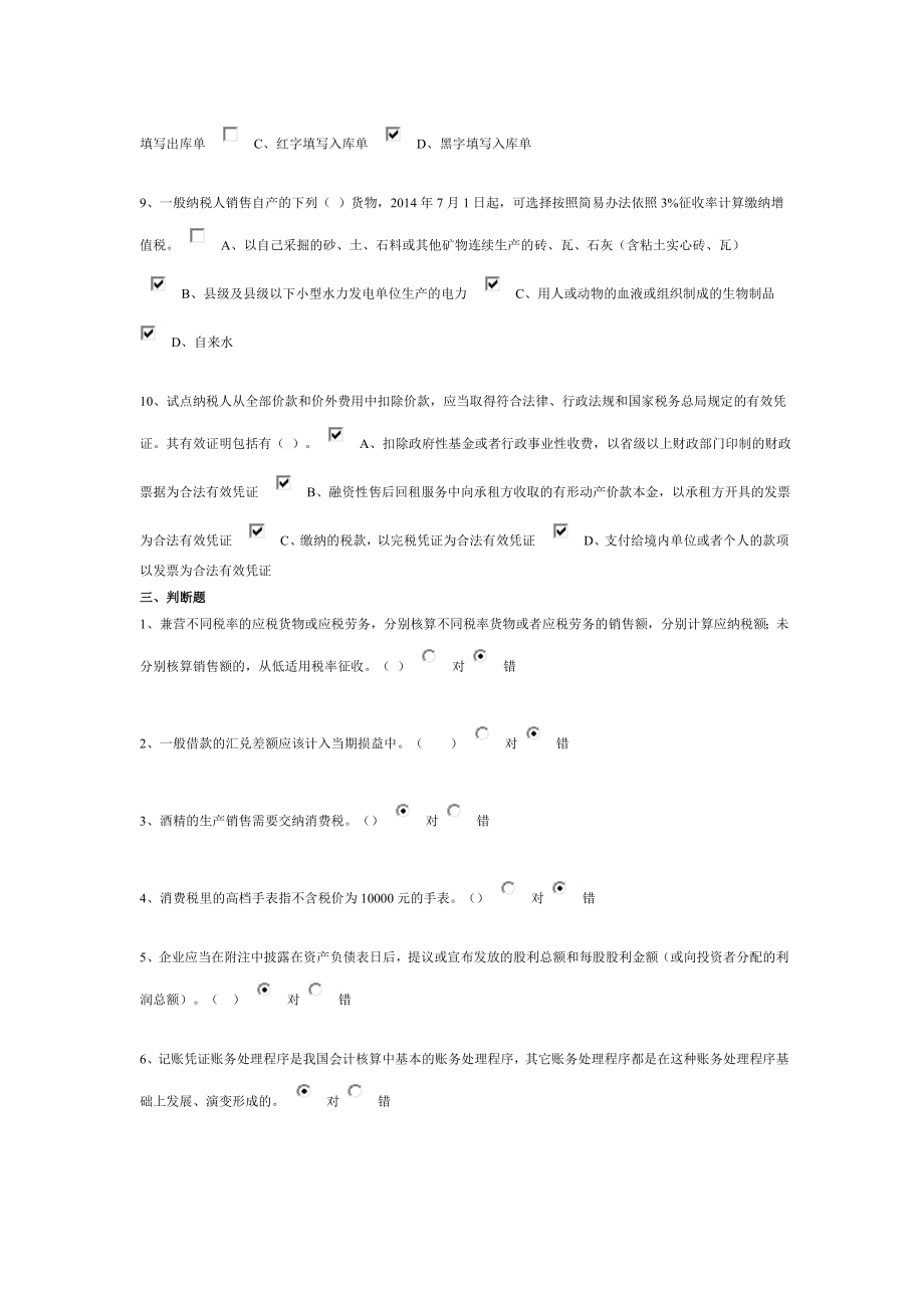 云南省企业会计人员继续教育()考试题答案.doc_第3页