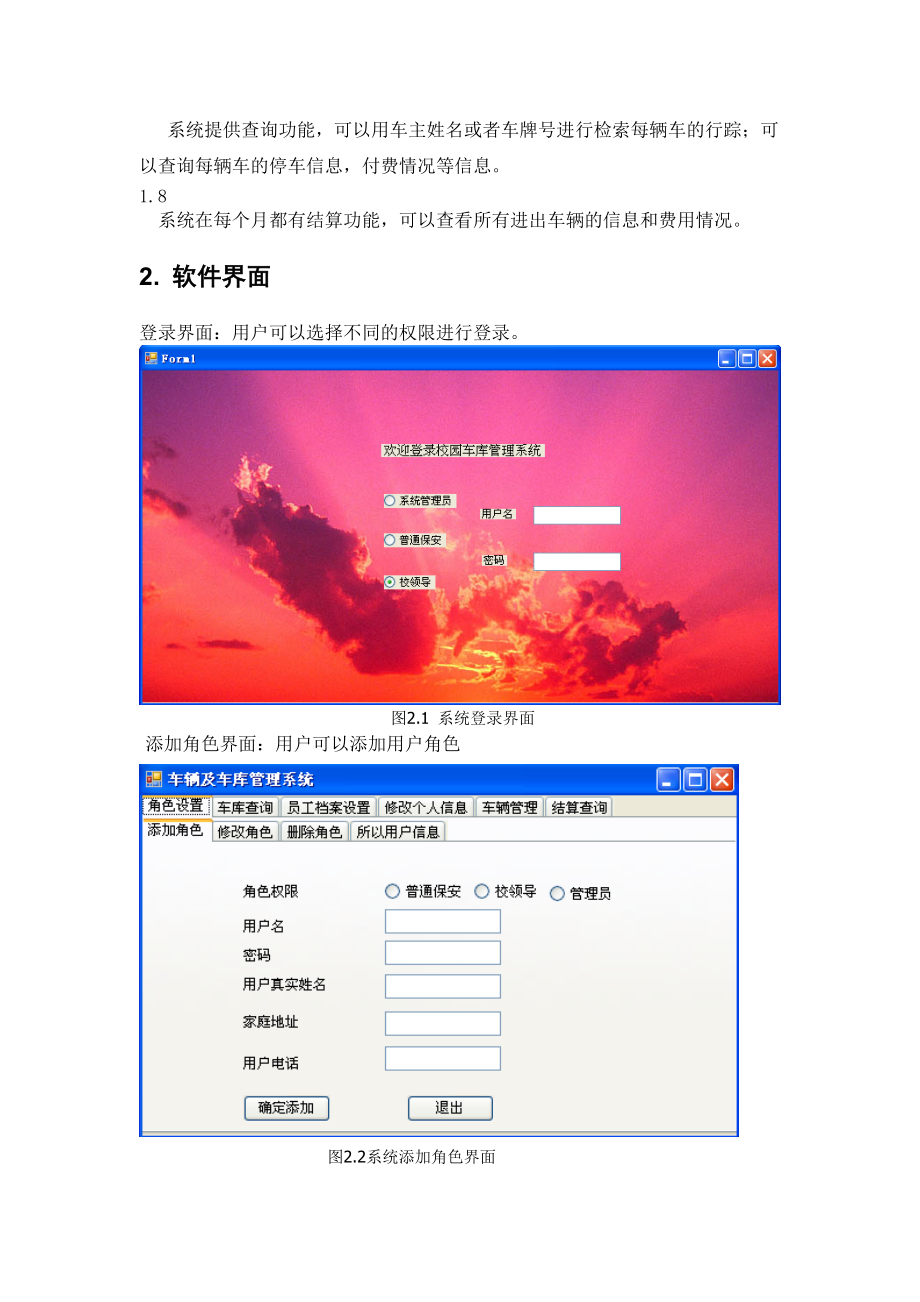 课程设计（论文）车辆管理系统.doc_第2页