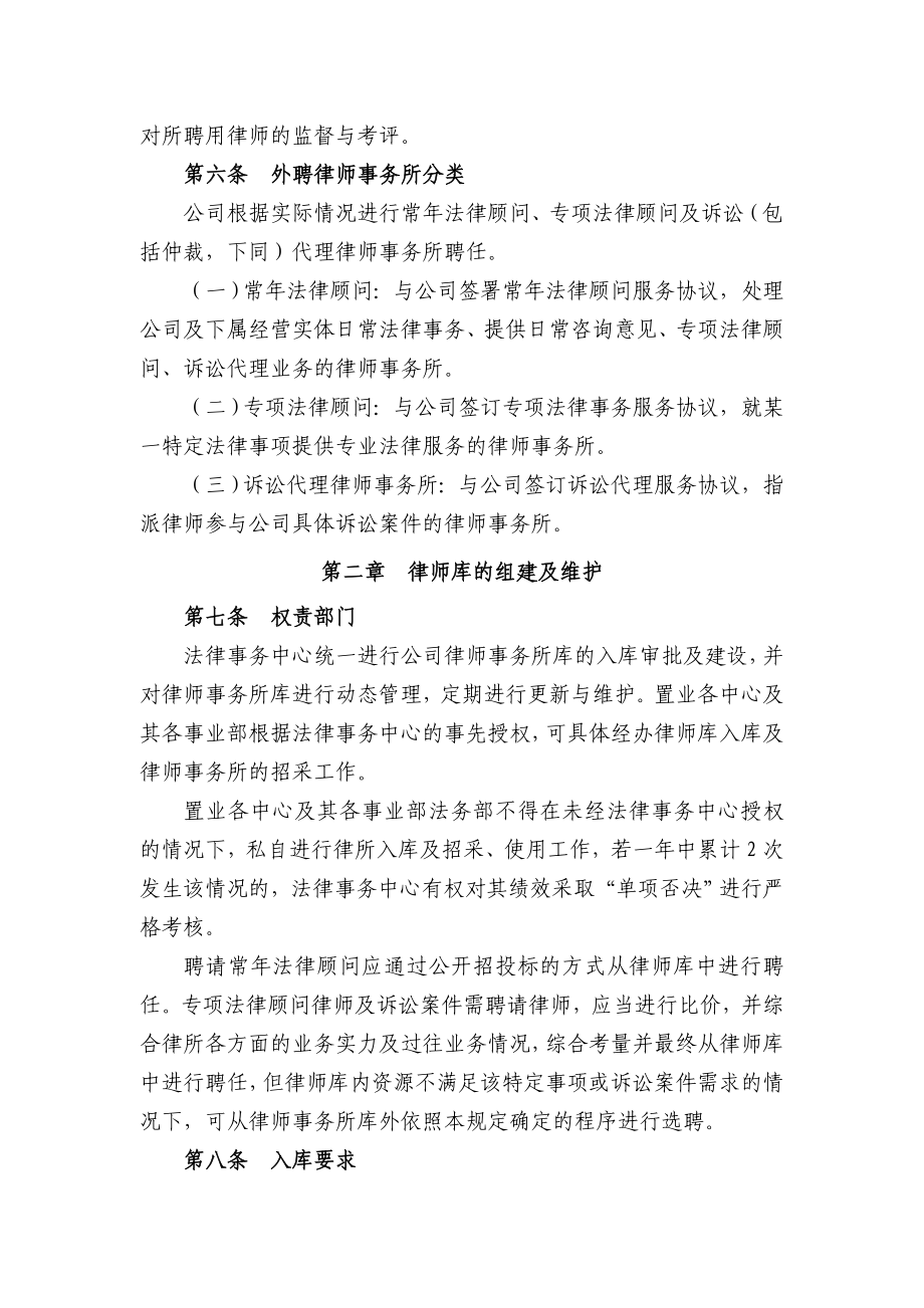 XX公司外聘律师事务所与外聘律师管理规定.doc_第2页