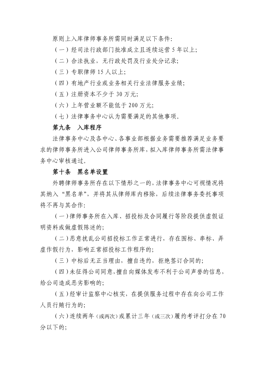 XX公司外聘律师事务所与外聘律师管理规定.doc_第3页