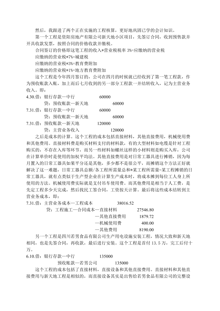 会计专业实习报告1.doc_第2页