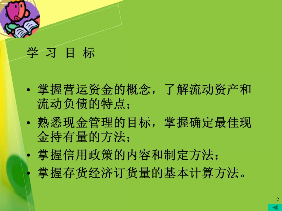 财务管理营运资金管理.ppt_第2页