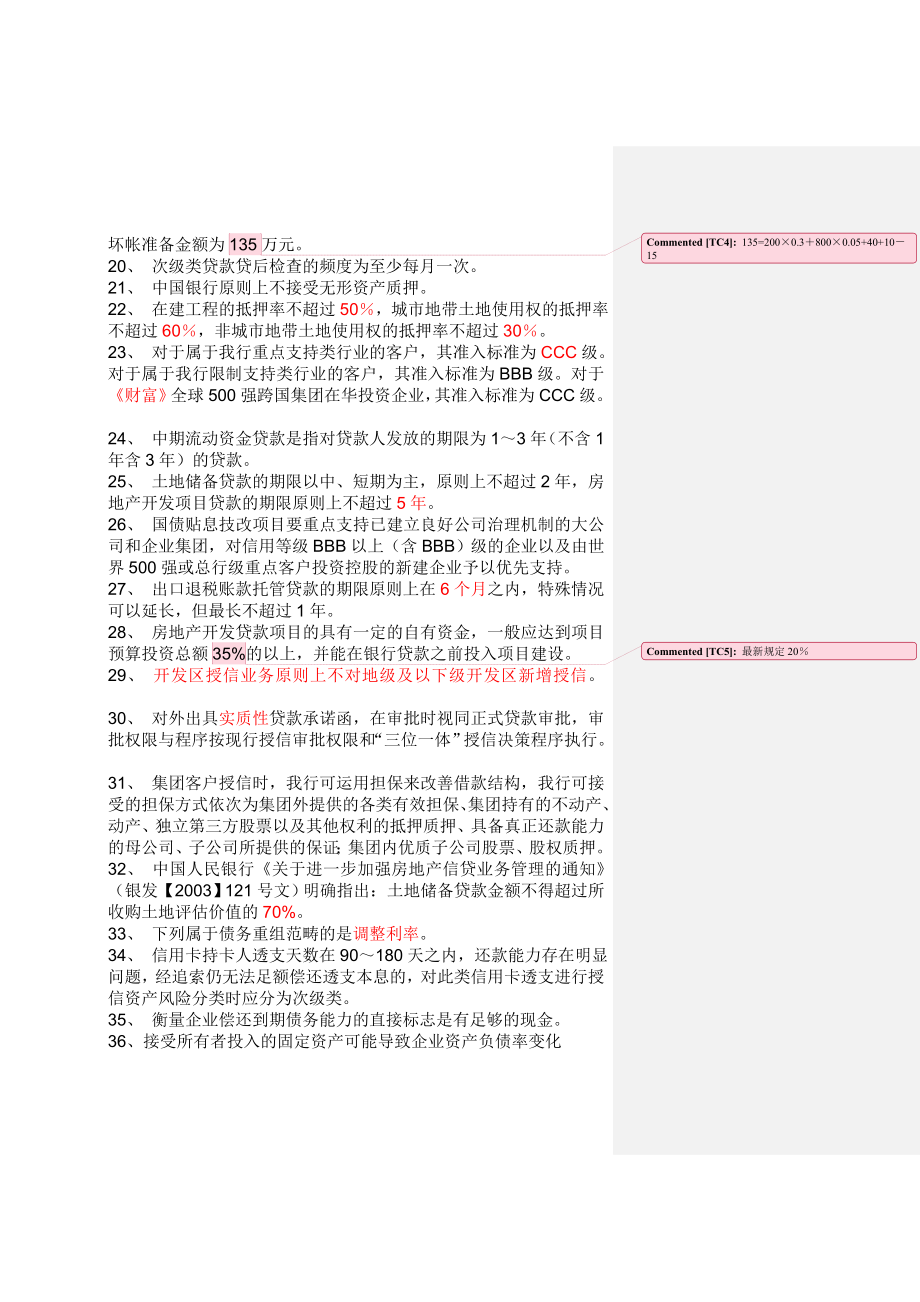 江苏风险经理测试辅导材料1.doc_第2页