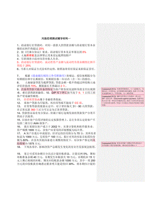 江苏风险经理测试辅导材料1.doc