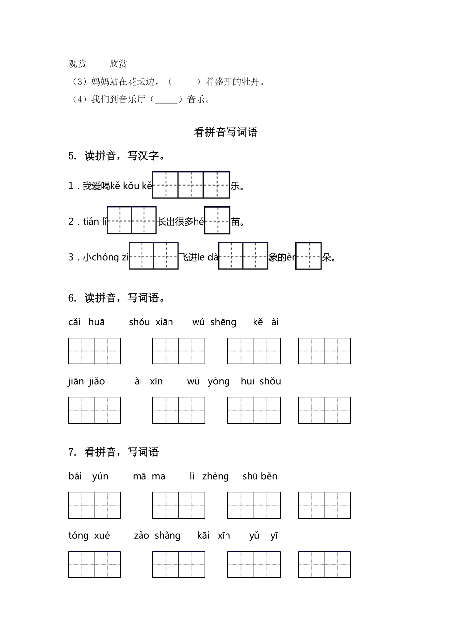 部编人教版一年级语文下册期末知识点整理复习练习题及答案.doc_第2页